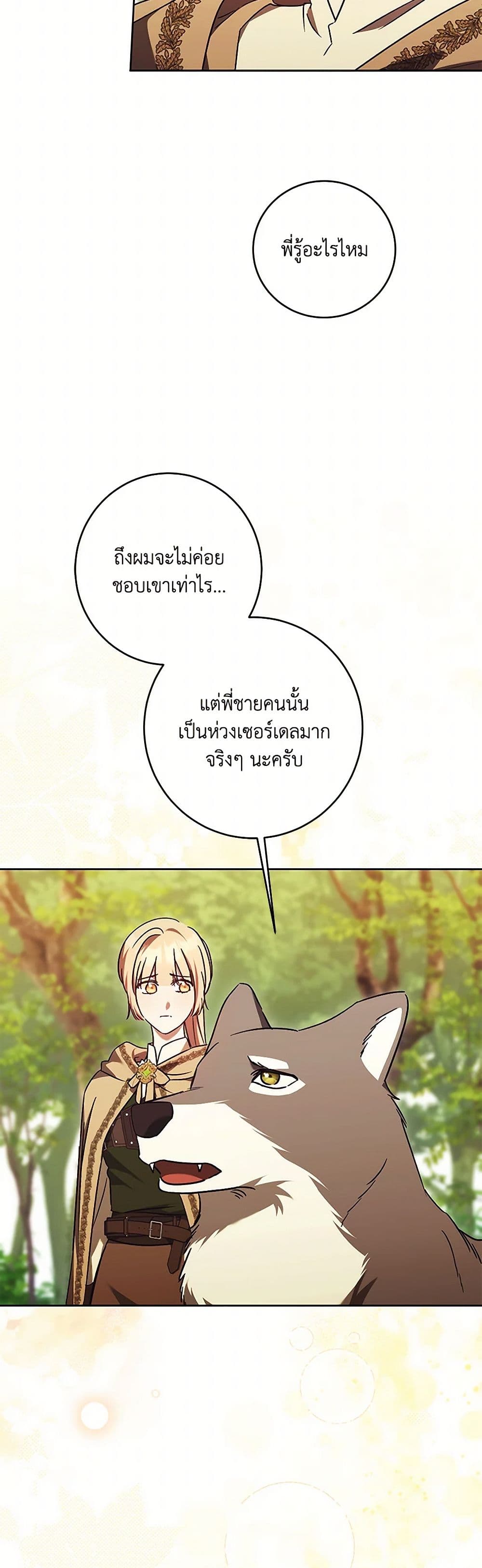 I Just Want My Happy Ending! page 24