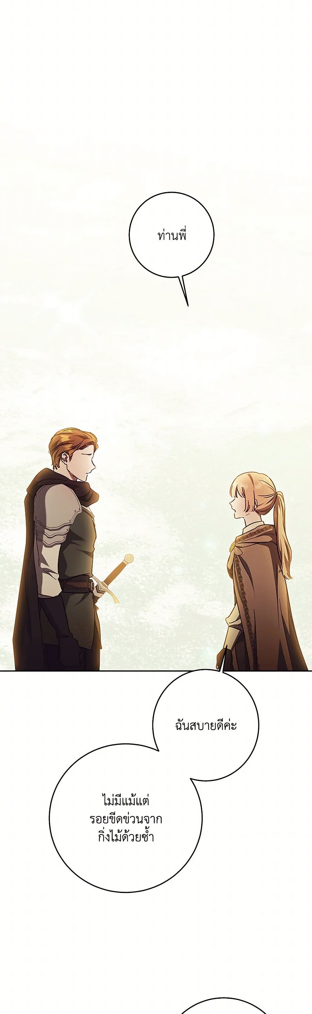 I Just Want My Happy Ending! page 26