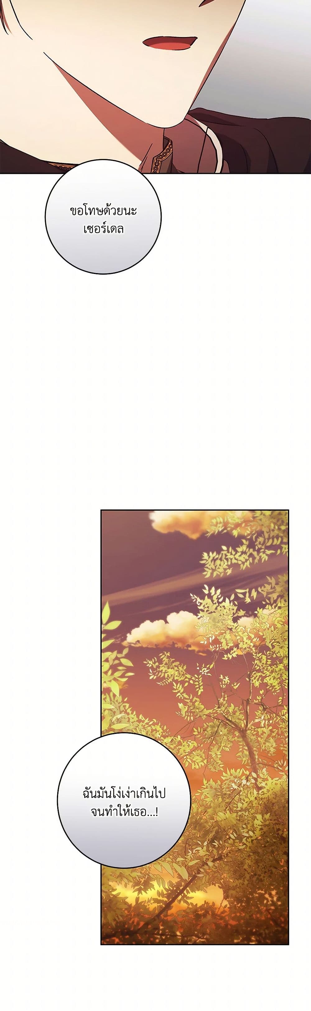I Just Want My Happy Ending! page 28