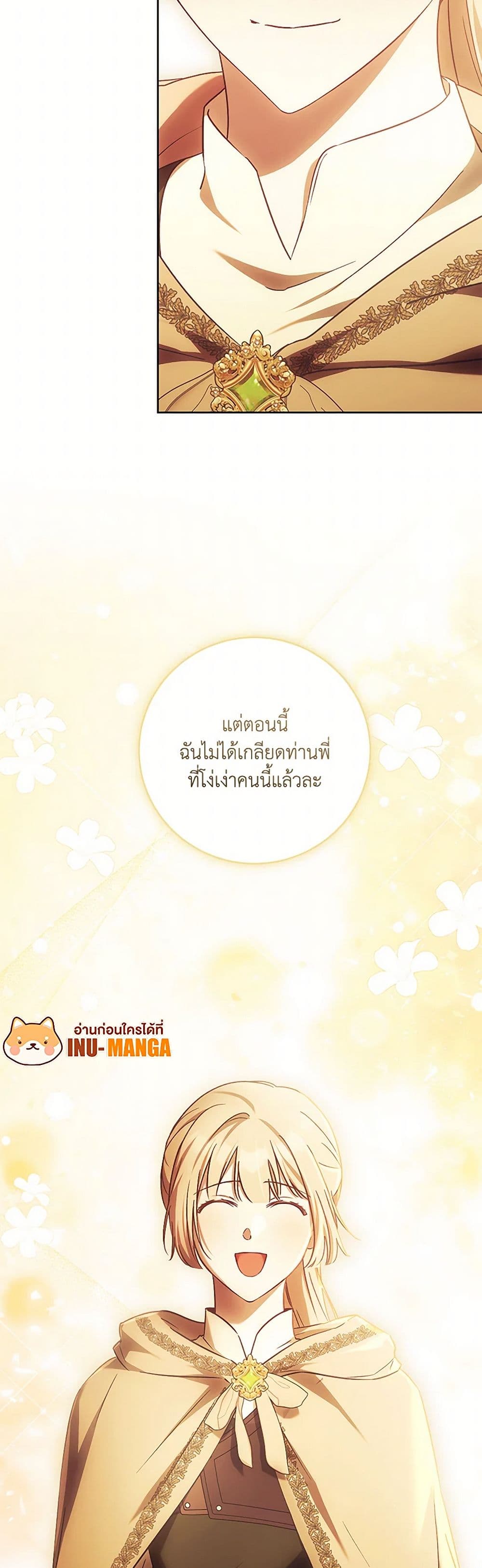 I Just Want My Happy Ending! page 30