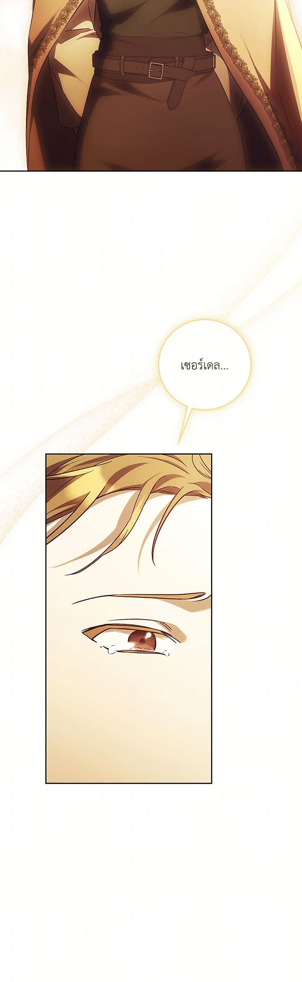 I Just Want My Happy Ending! page 31