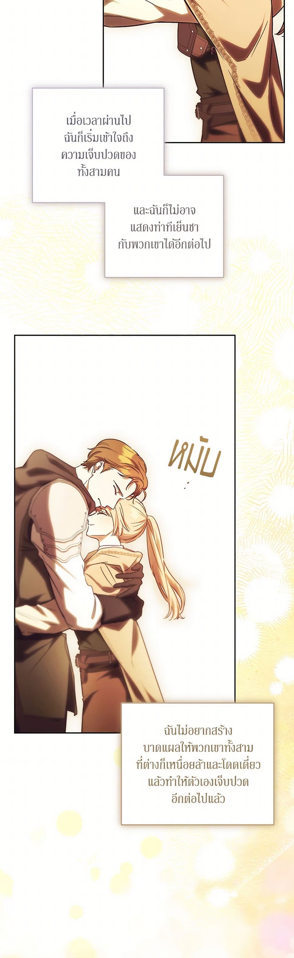I Just Want My Happy Ending! page 34
