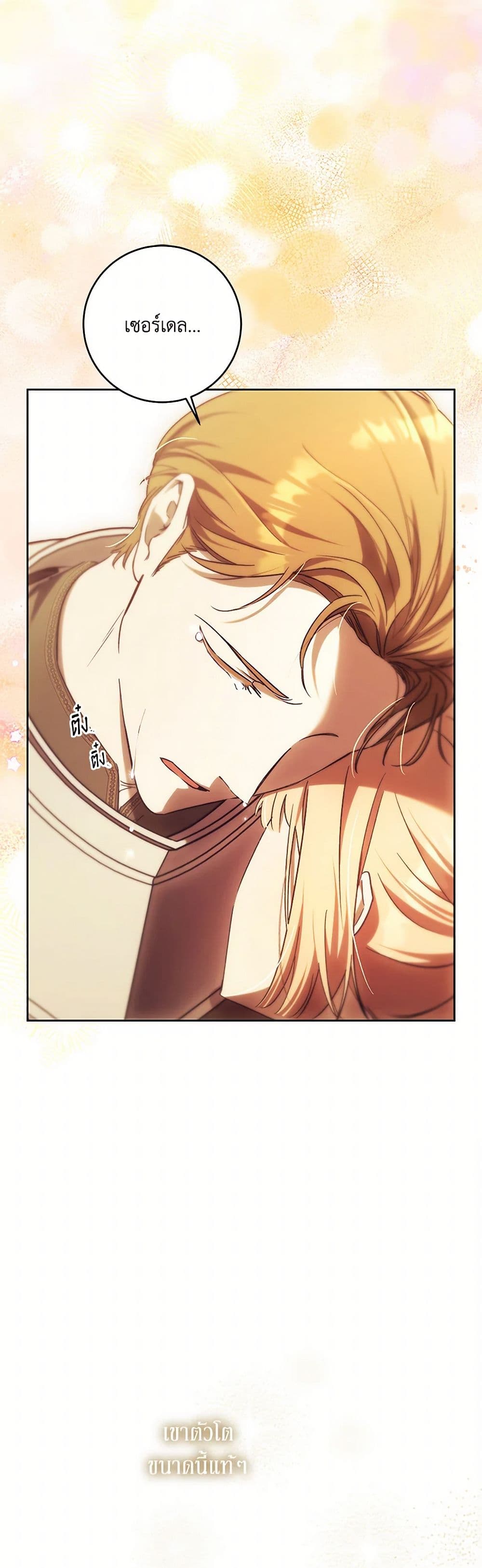 I Just Want My Happy Ending! page 35