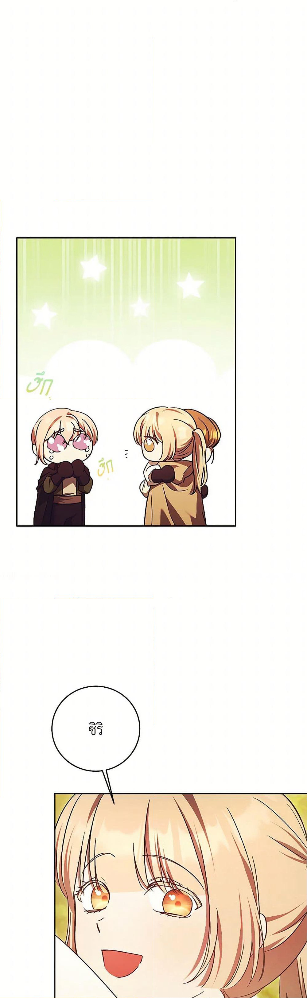 I Just Want My Happy Ending! page 37