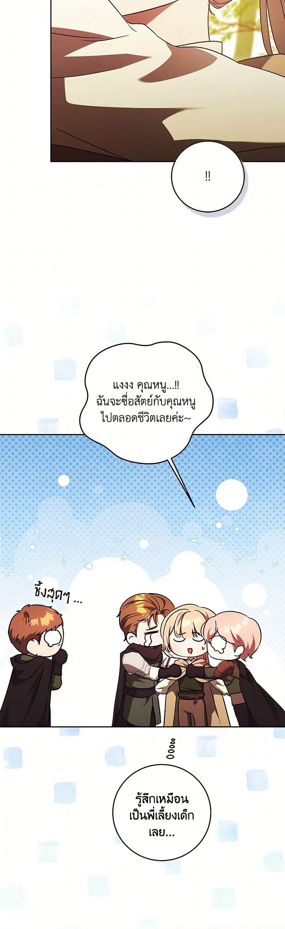 I Just Want My Happy Ending! page 38