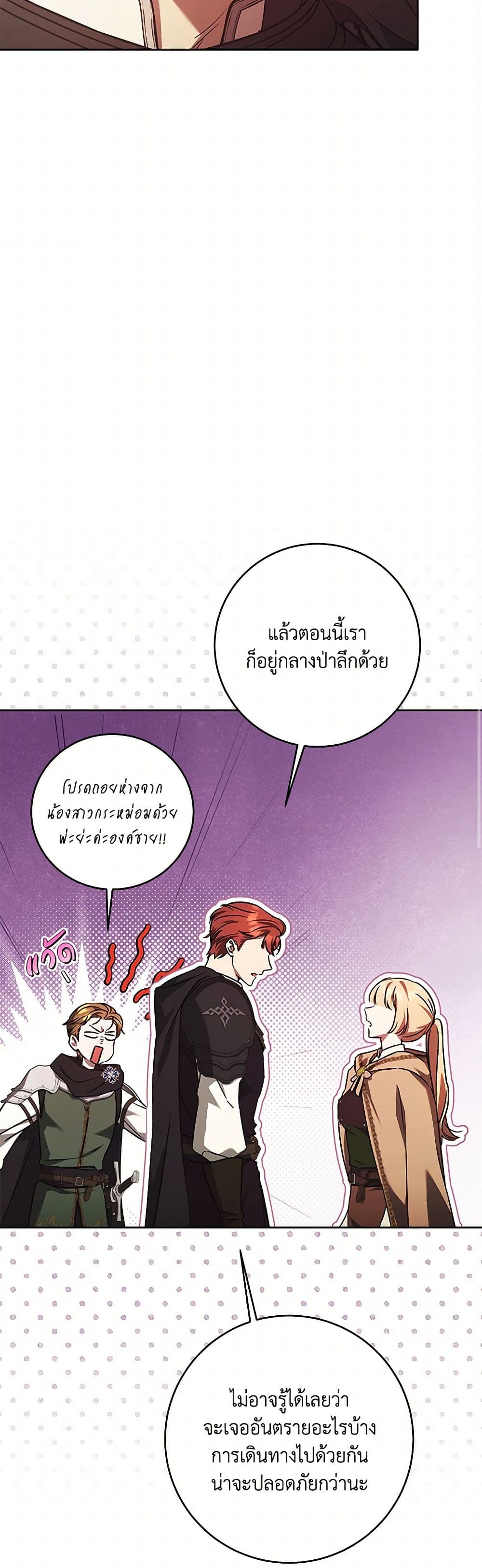 I Just Want My Happy Ending! page 43