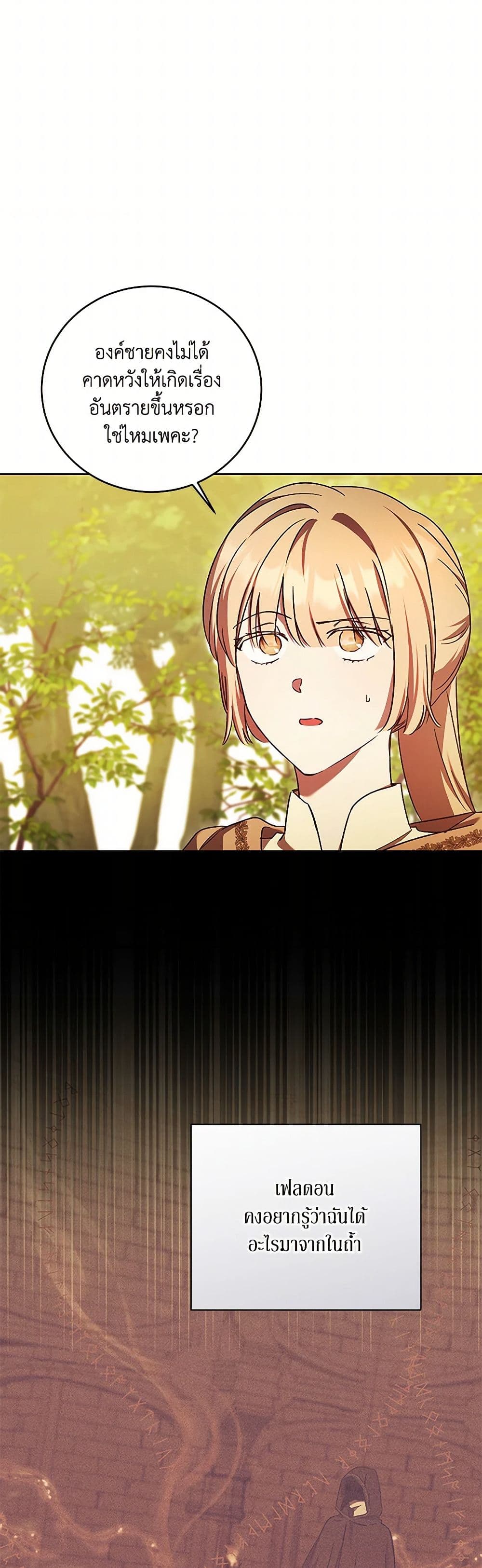 I Just Want My Happy Ending! page 44