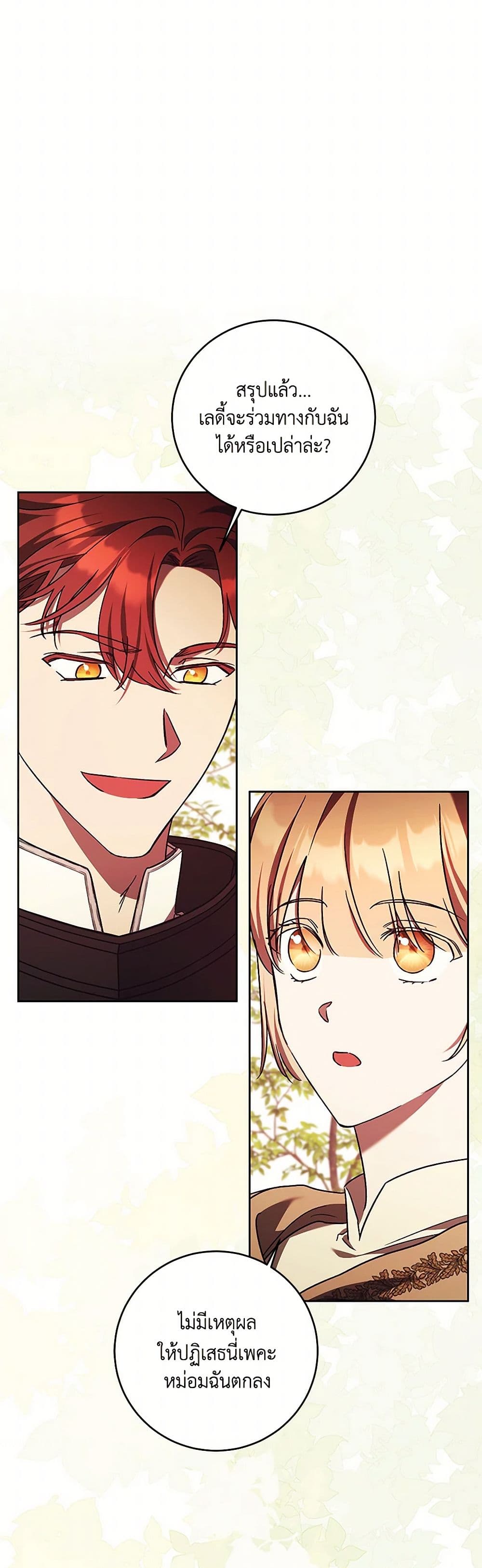I Just Want My Happy Ending! page 46
