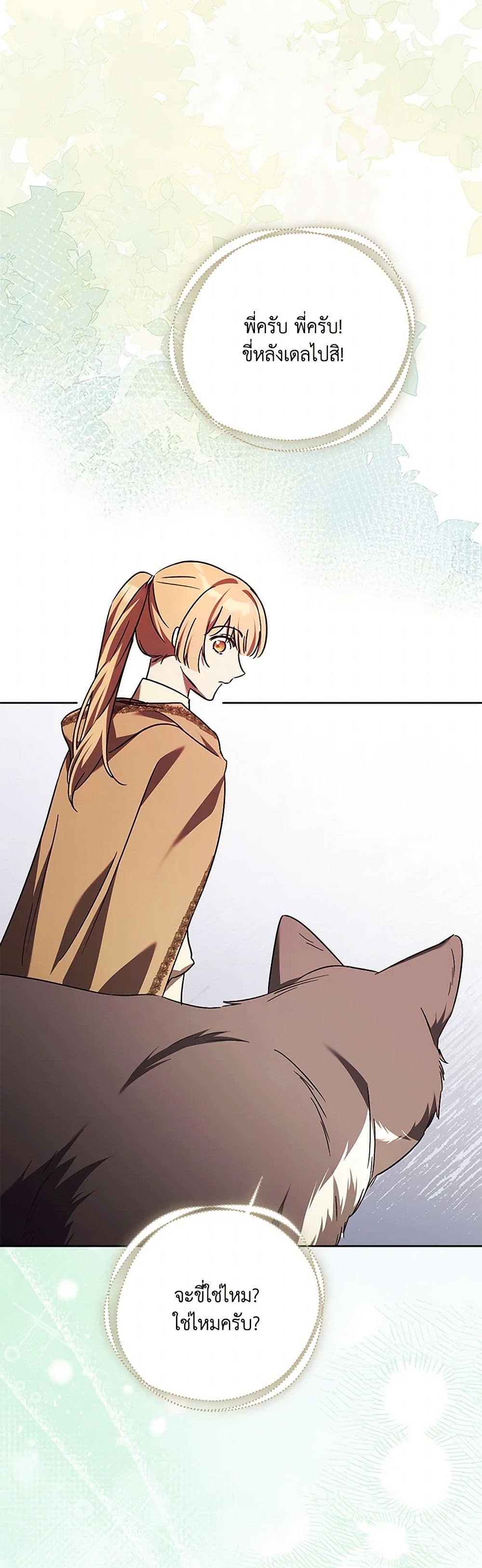 I Just Want My Happy Ending! page 47