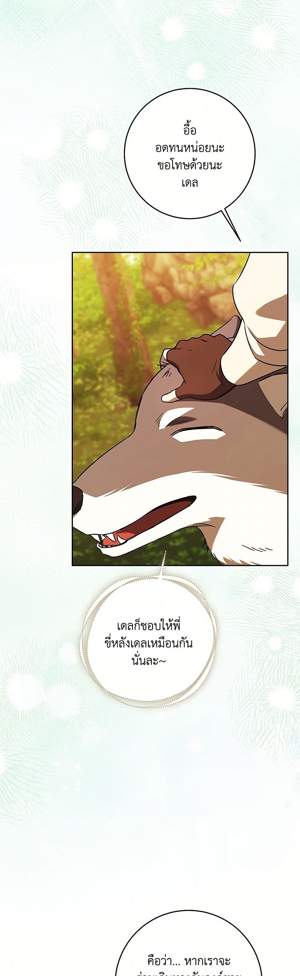 I Just Want My Happy Ending! page 48