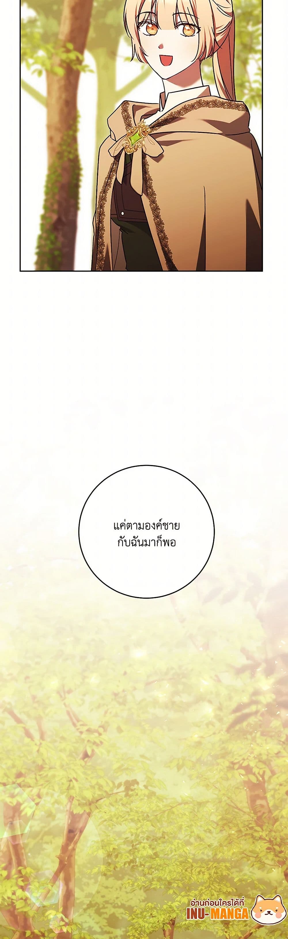 I Just Want My Happy Ending! page 50
