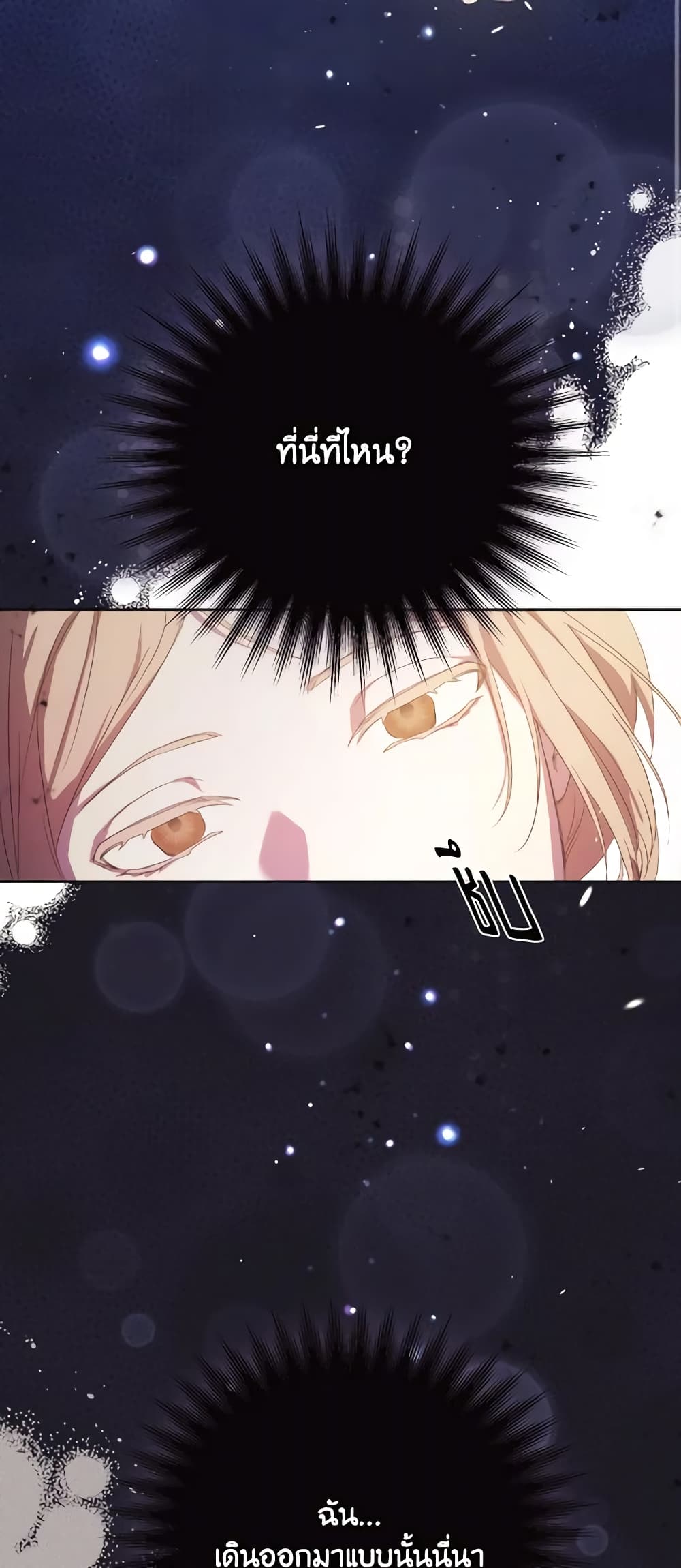 I Just Want My Happy Ending! page 3