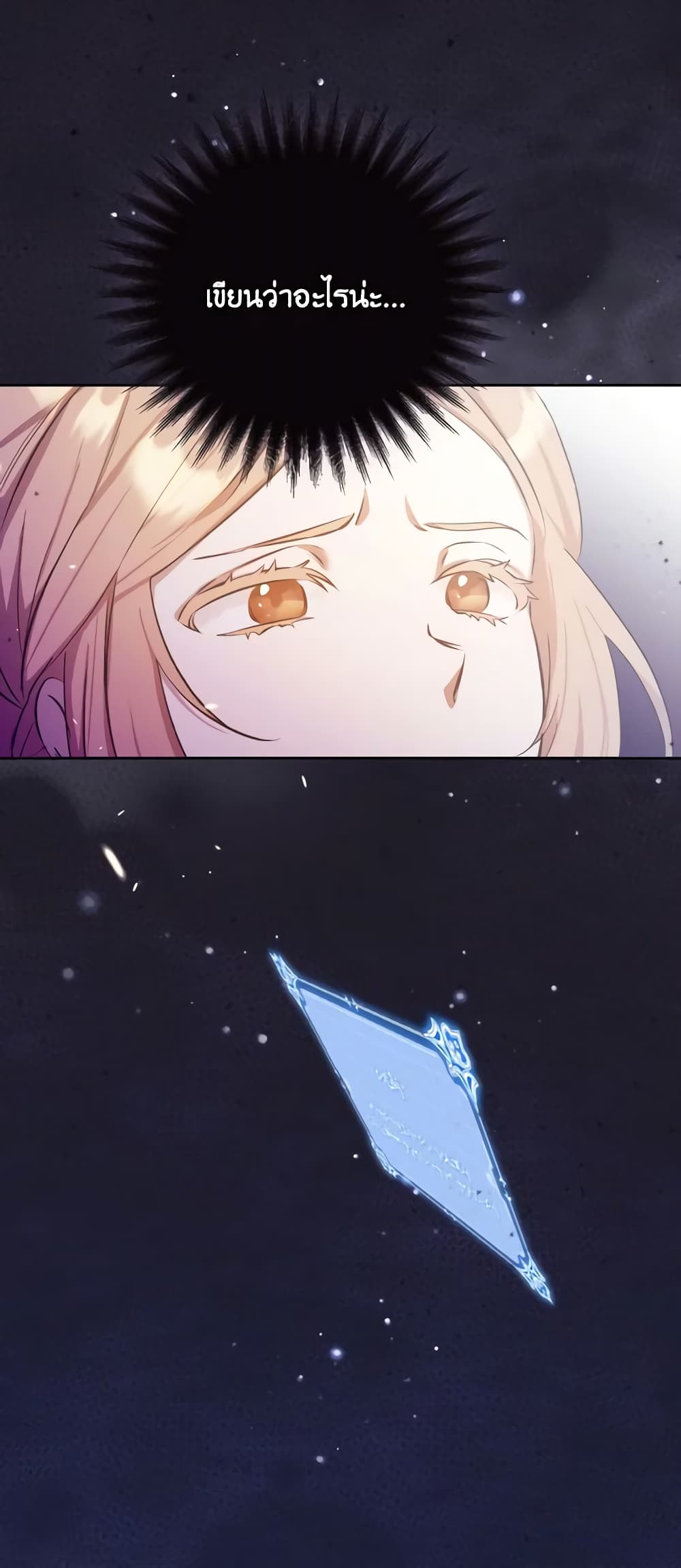 I Just Want My Happy Ending! page 9