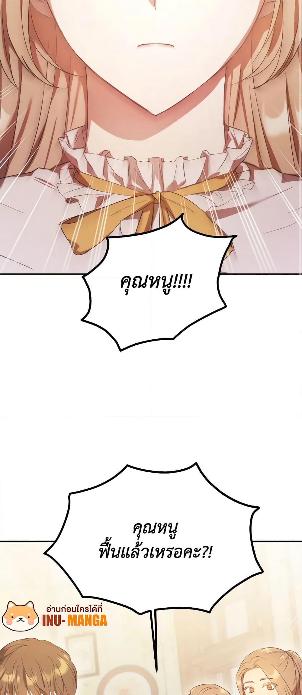I Just Want My Happy Ending! page 12