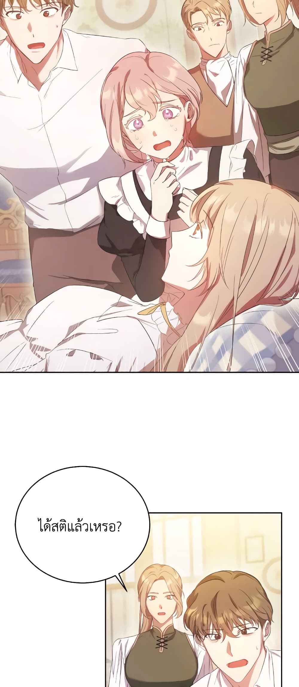 I Just Want My Happy Ending! page 13