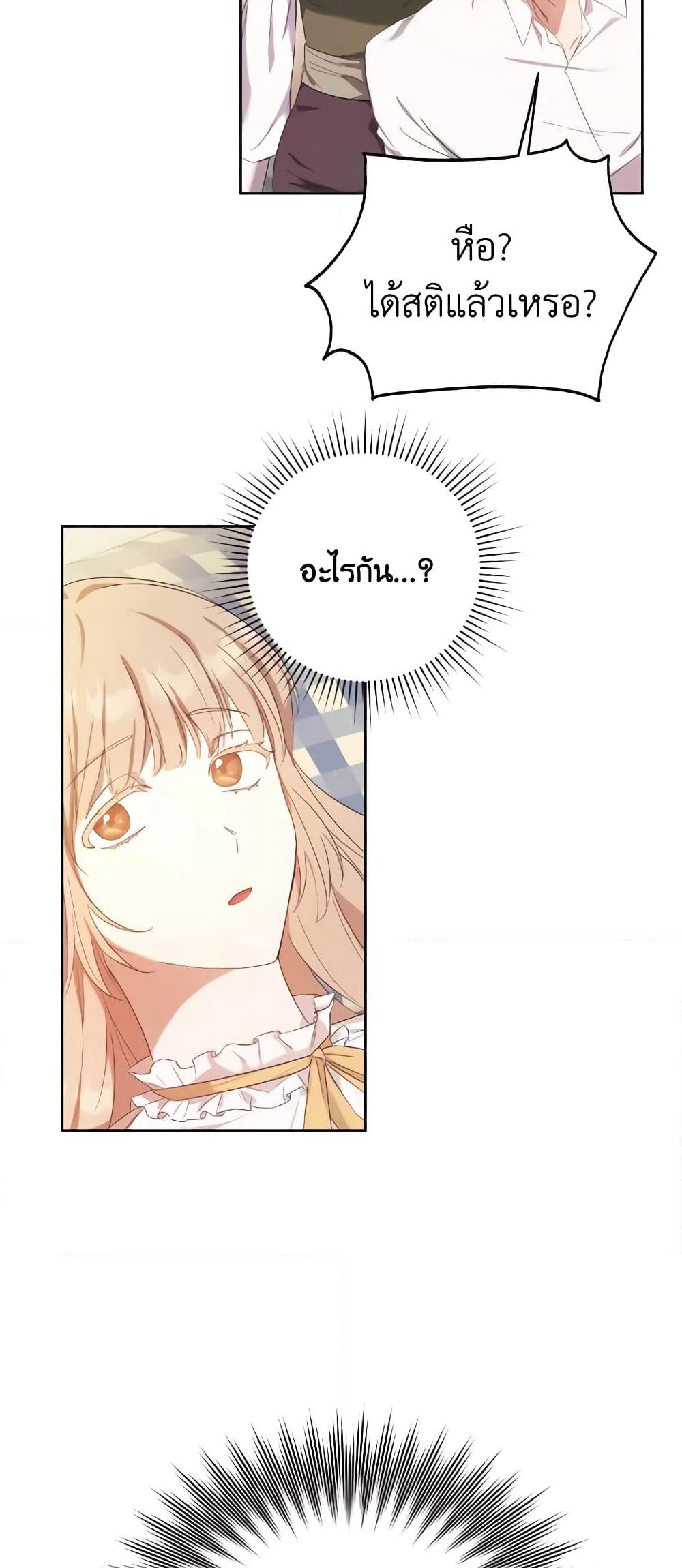 I Just Want My Happy Ending! page 14