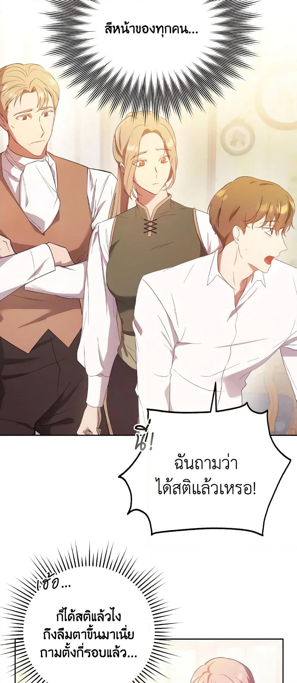 I Just Want My Happy Ending! page 15