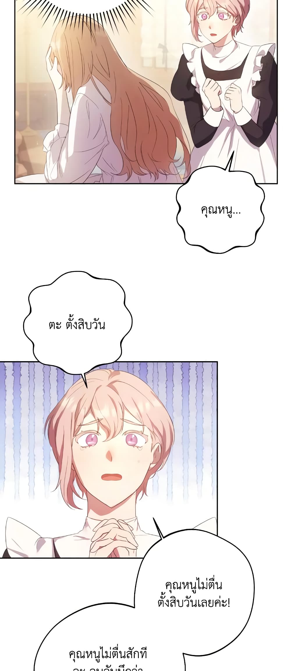 I Just Want My Happy Ending! page 16