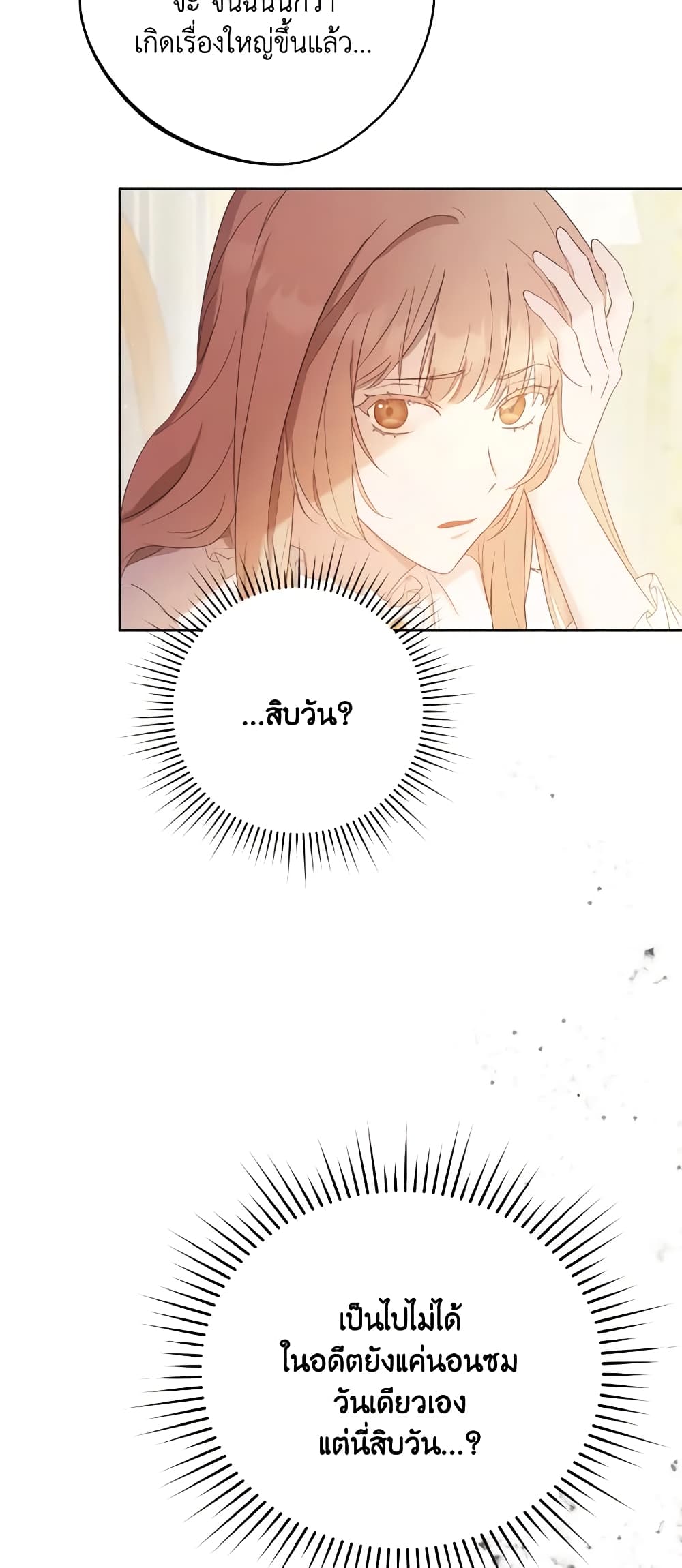 I Just Want My Happy Ending! page 17