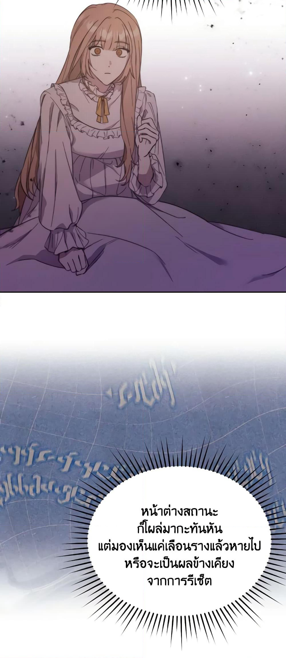 I Just Want My Happy Ending! page 18