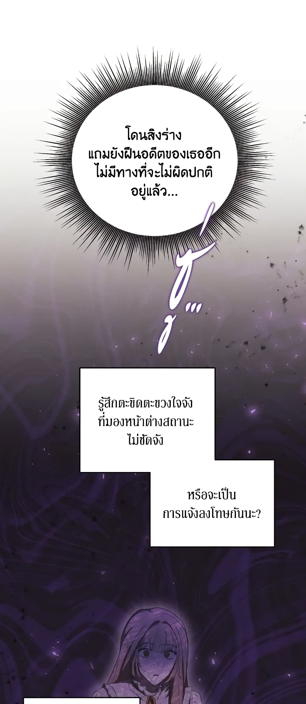 I Just Want My Happy Ending! page 19