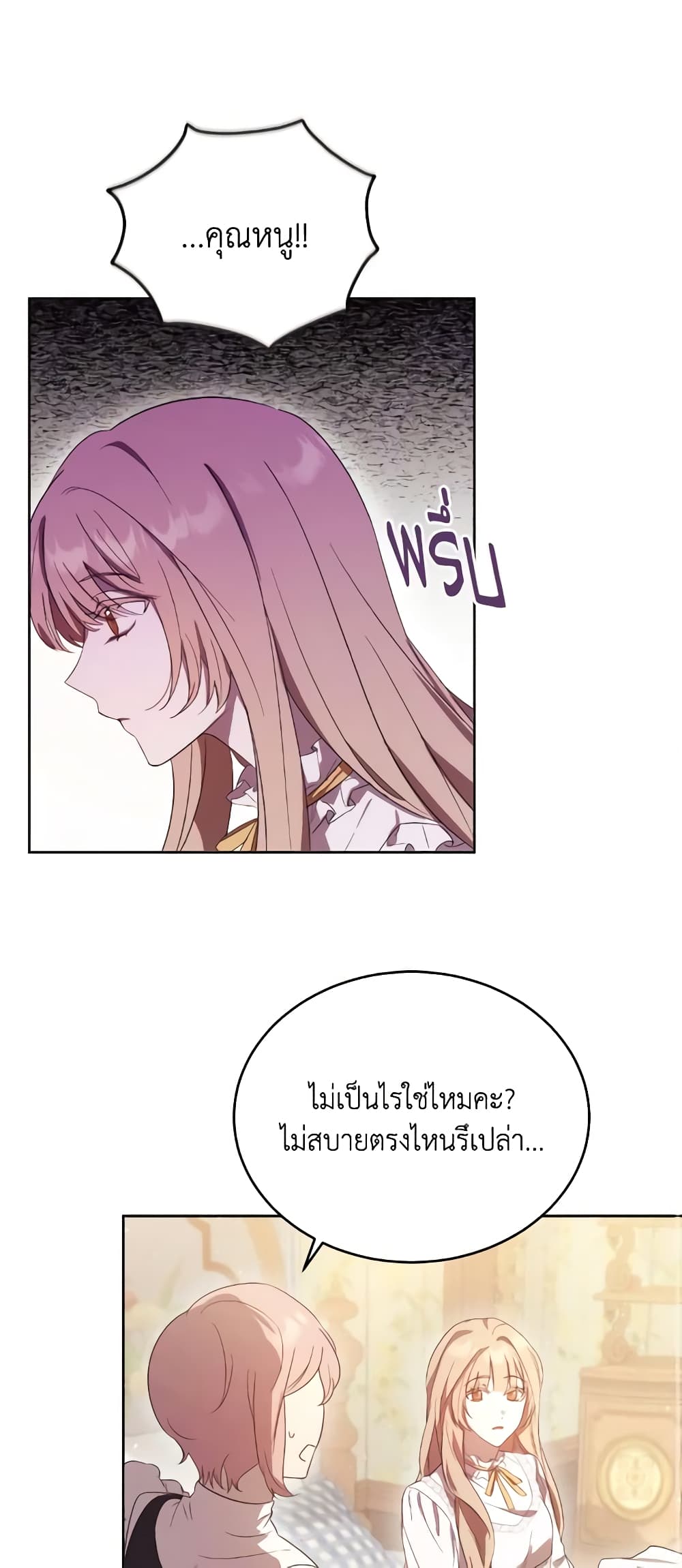 I Just Want My Happy Ending! page 21