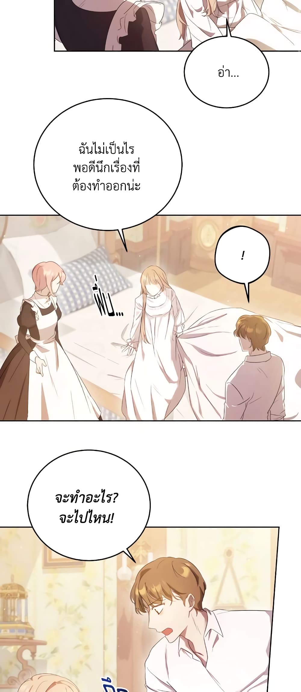 I Just Want My Happy Ending! page 22