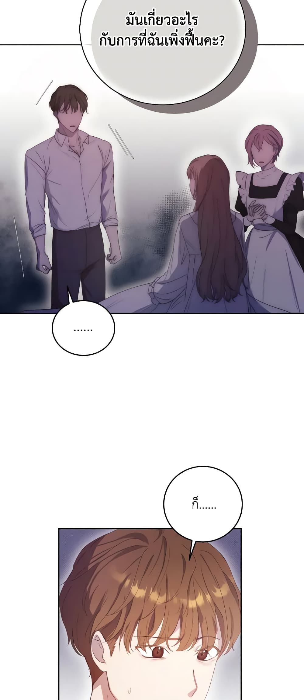 I Just Want My Happy Ending! page 24