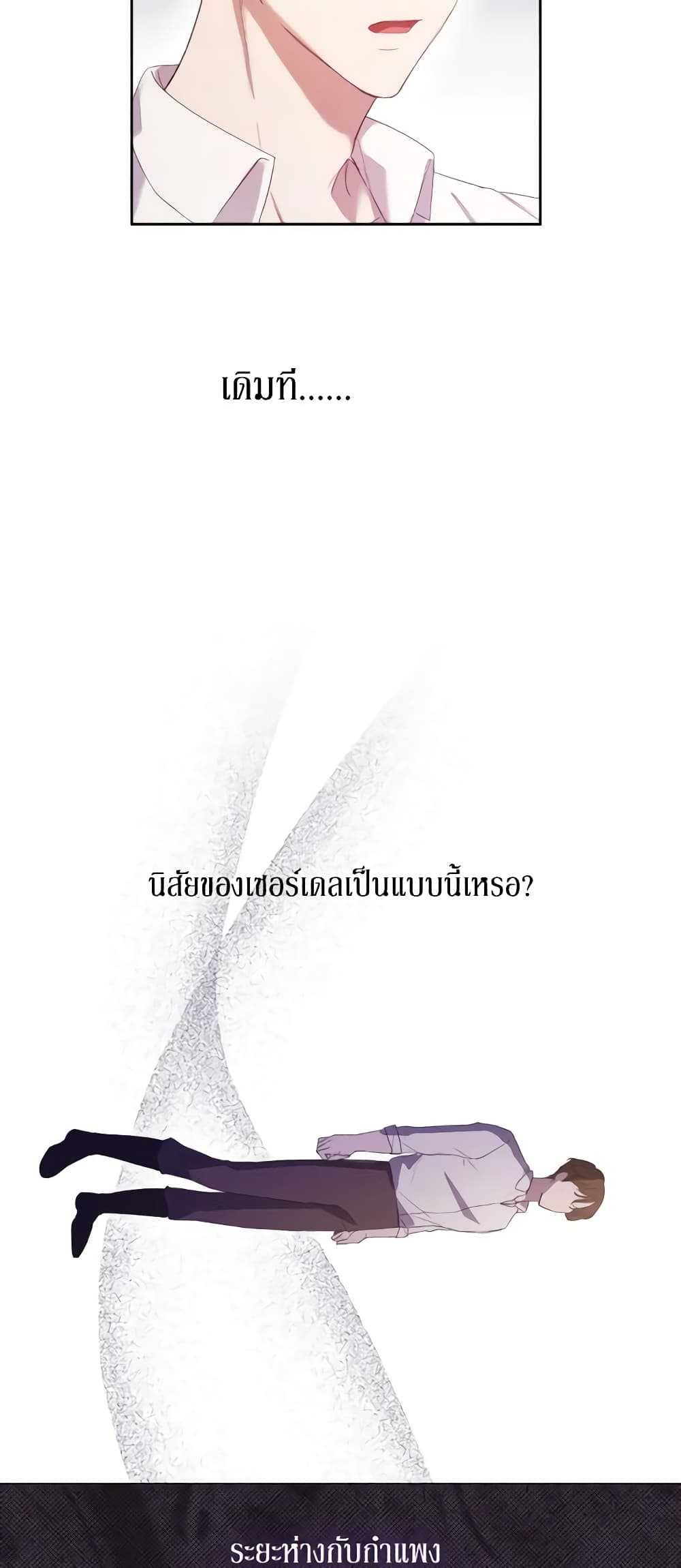 I Just Want My Happy Ending! page 25