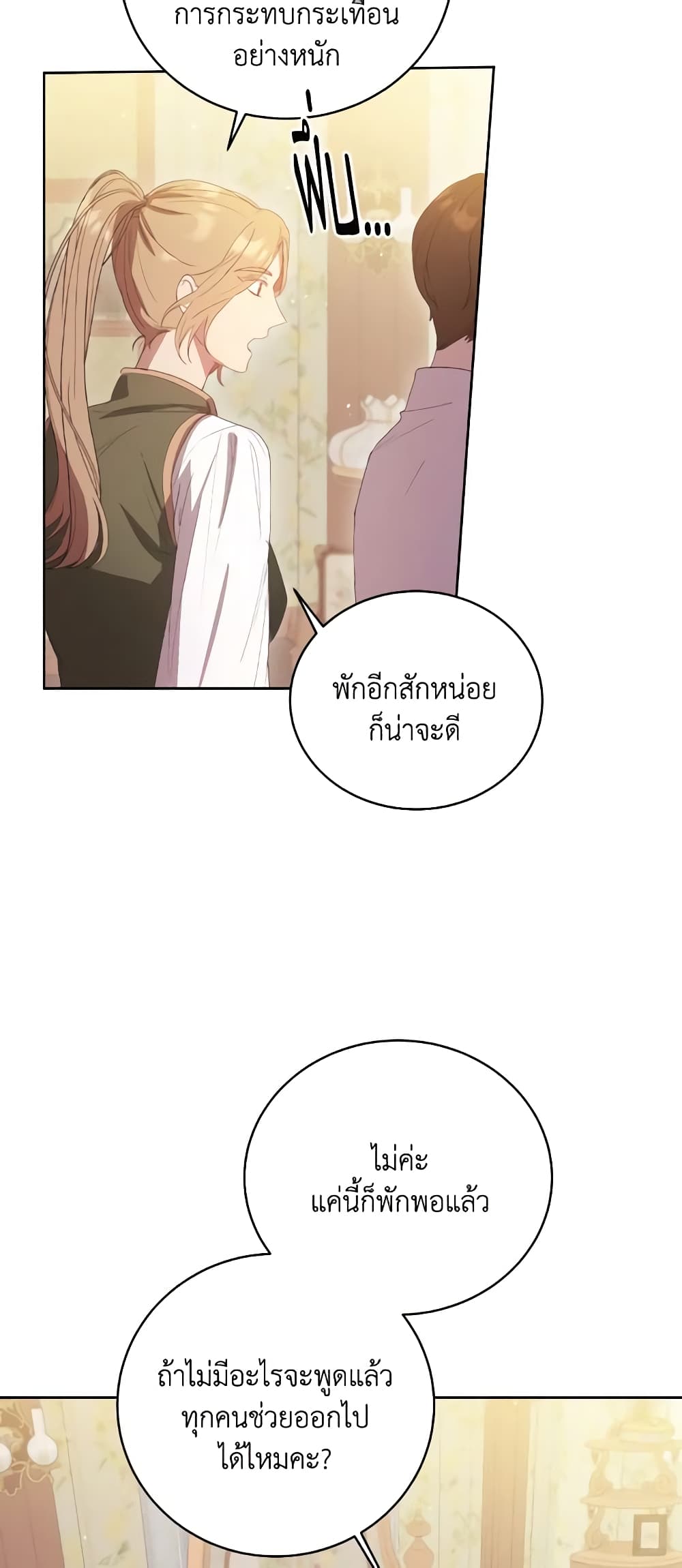 I Just Want My Happy Ending! page 27