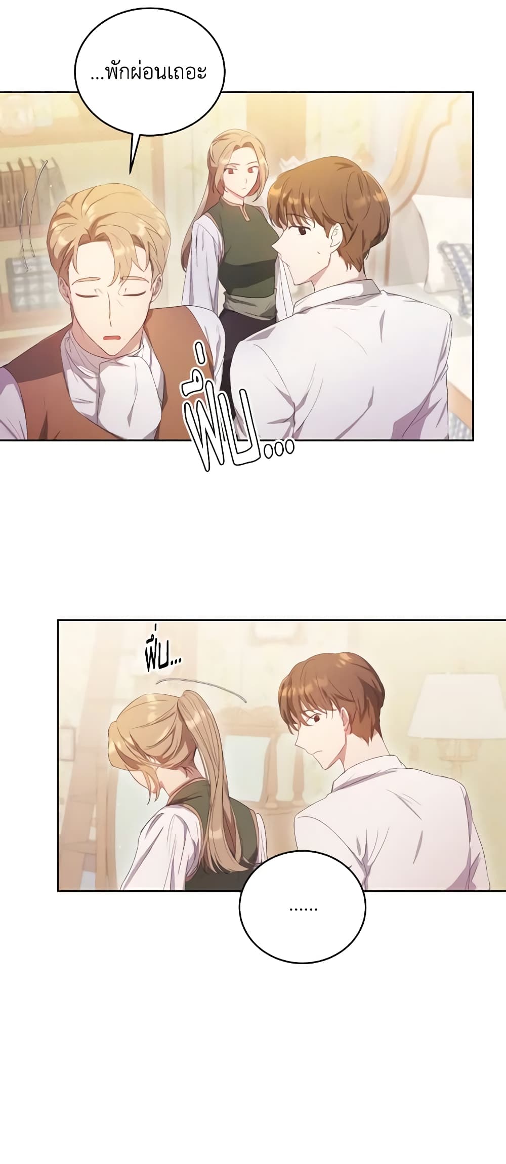 I Just Want My Happy Ending! page 29