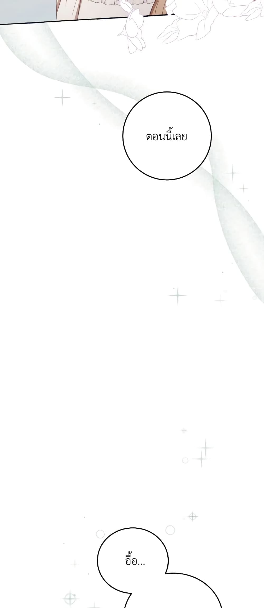 I Just Want My Happy Ending! page 31