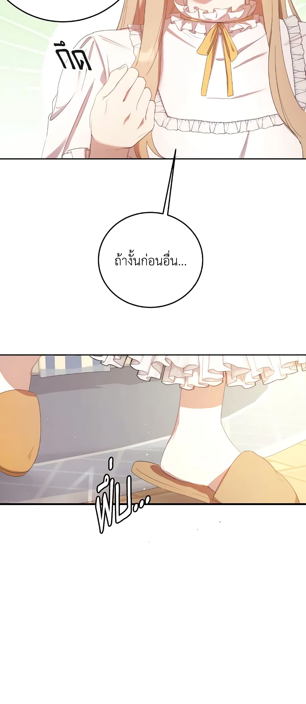 I Just Want My Happy Ending! page 33