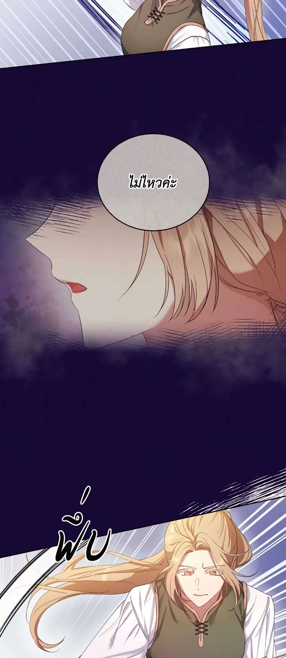 I Just Want My Happy Ending! page 42