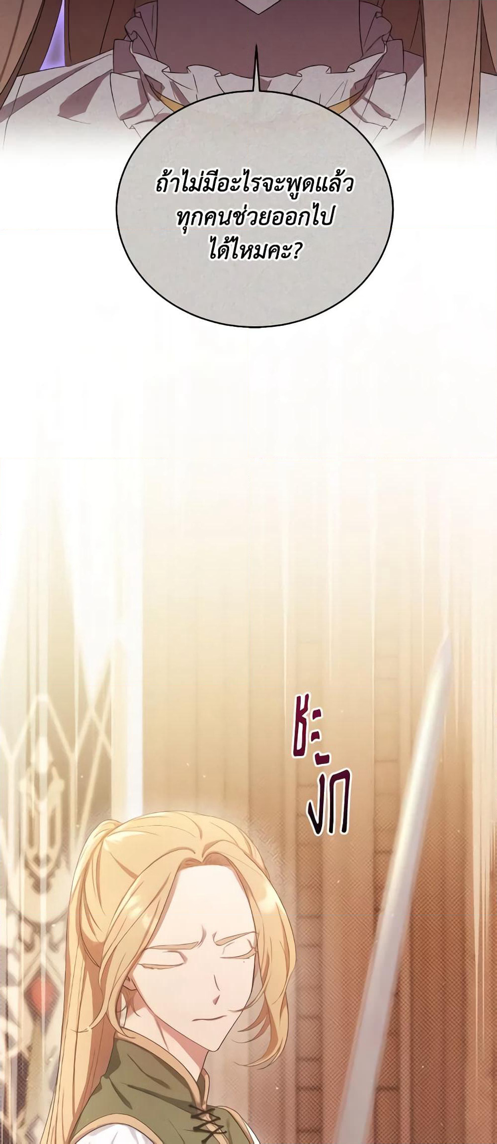 I Just Want My Happy Ending! page 45