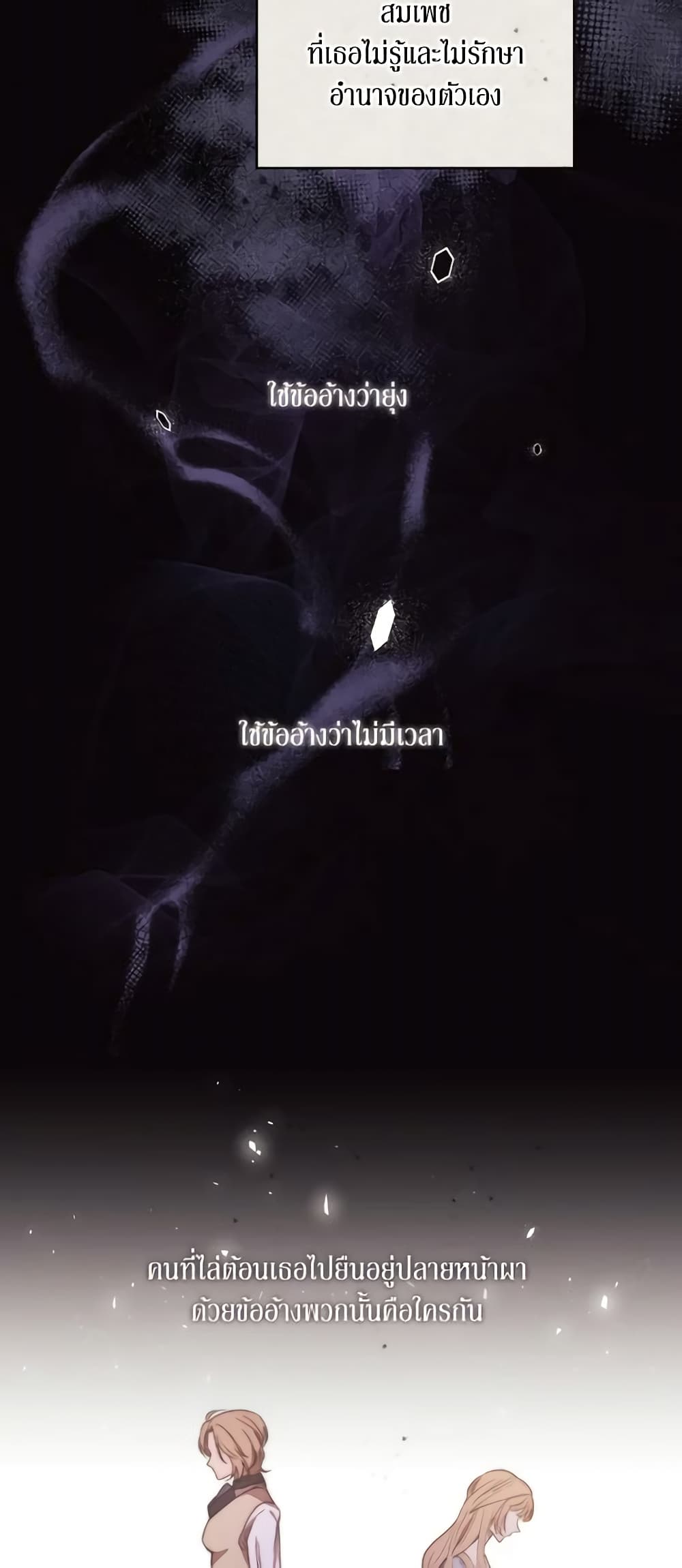 I Just Want My Happy Ending! page 53