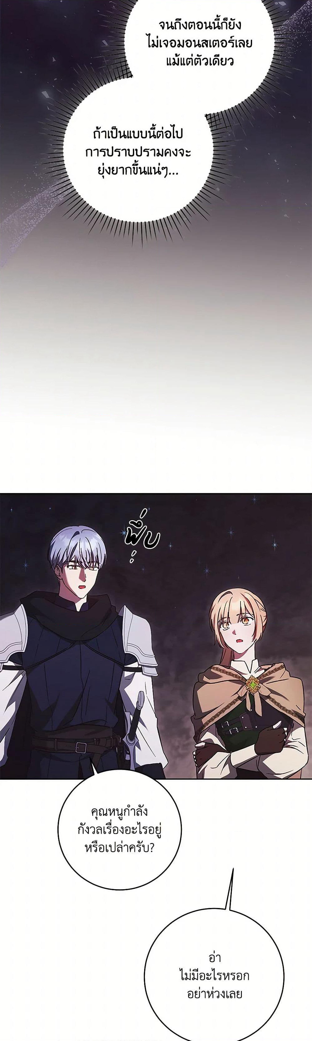 I Just Want My Happy Ending! page 11