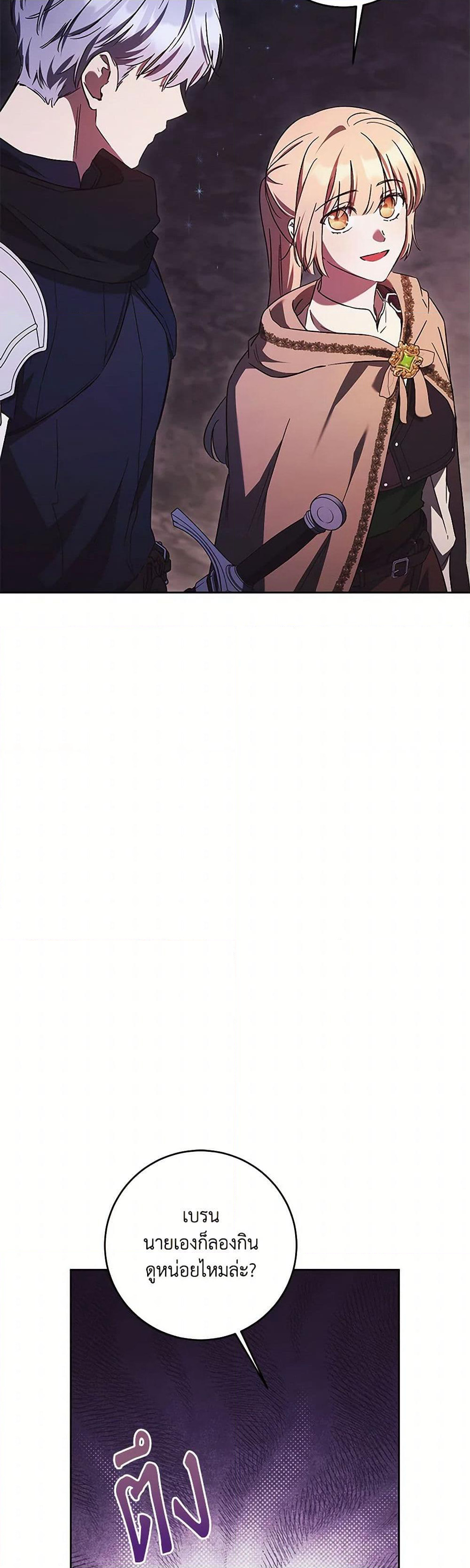 I Just Want My Happy Ending! page 13