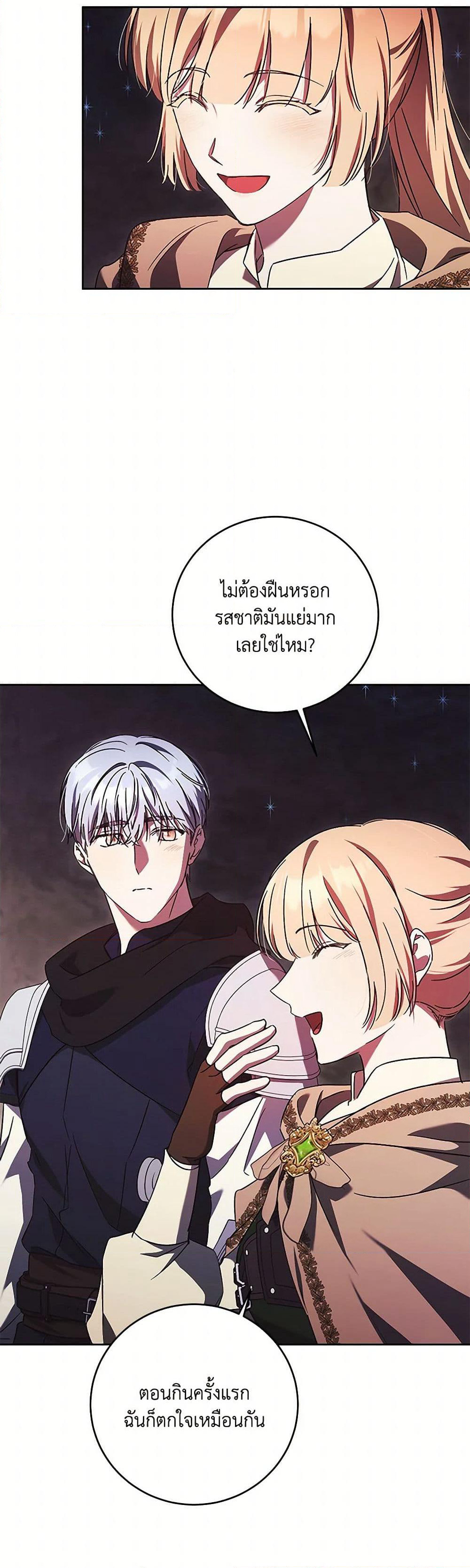 I Just Want My Happy Ending! page 17