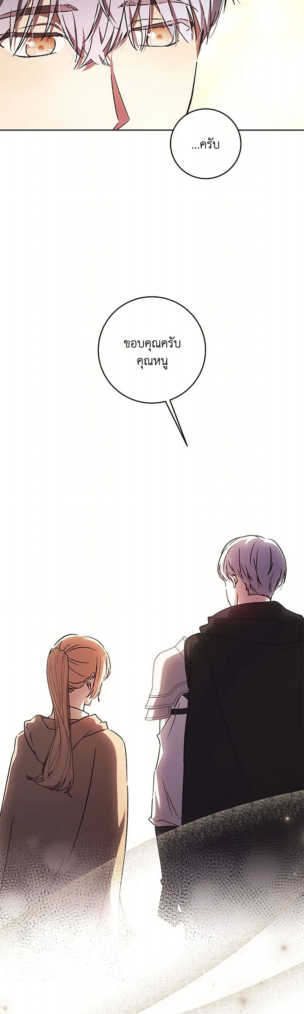 I Just Want My Happy Ending! page 19