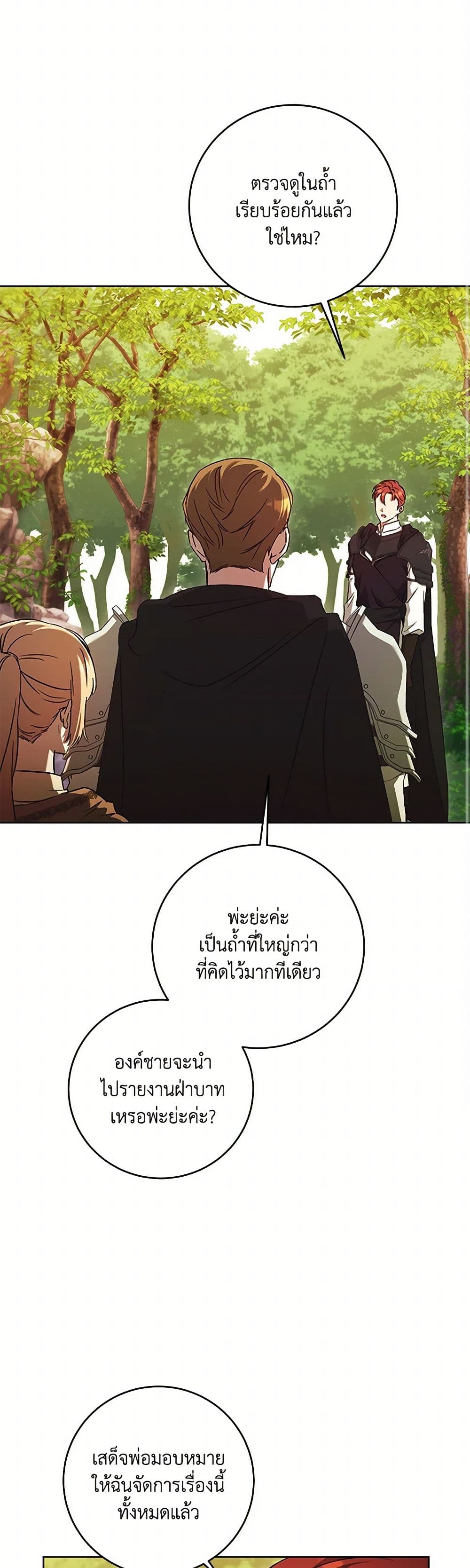 I Just Want My Happy Ending! page 21