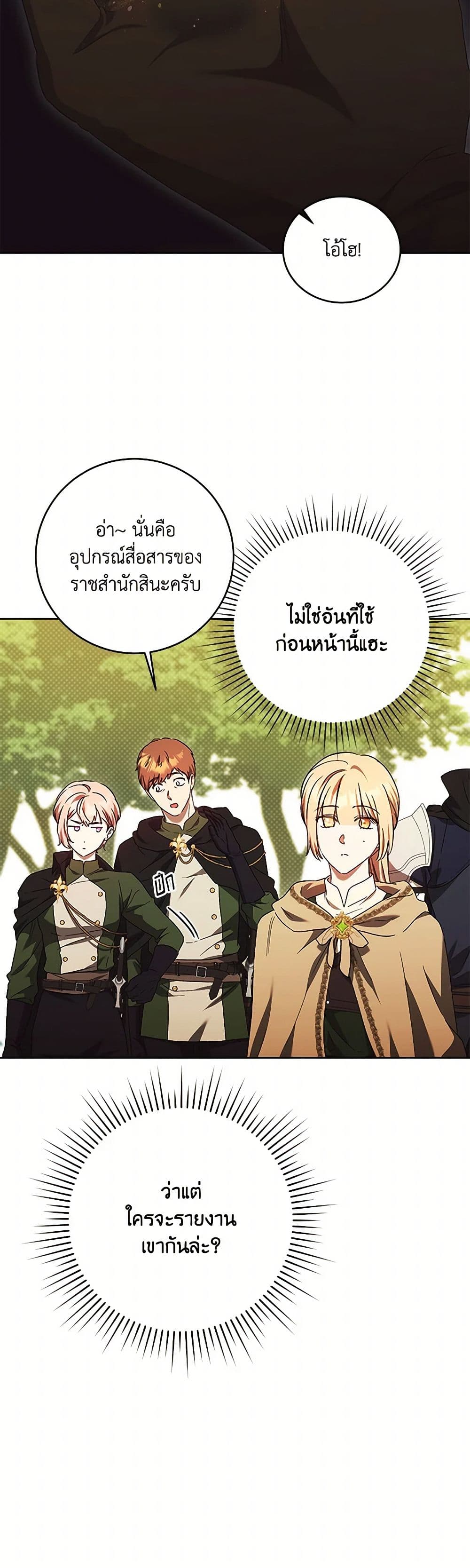 I Just Want My Happy Ending! page 23