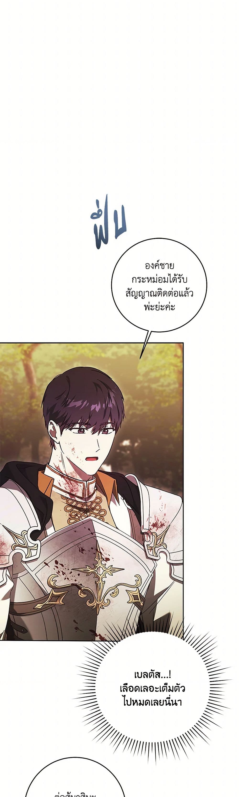 I Just Want My Happy Ending! page 24