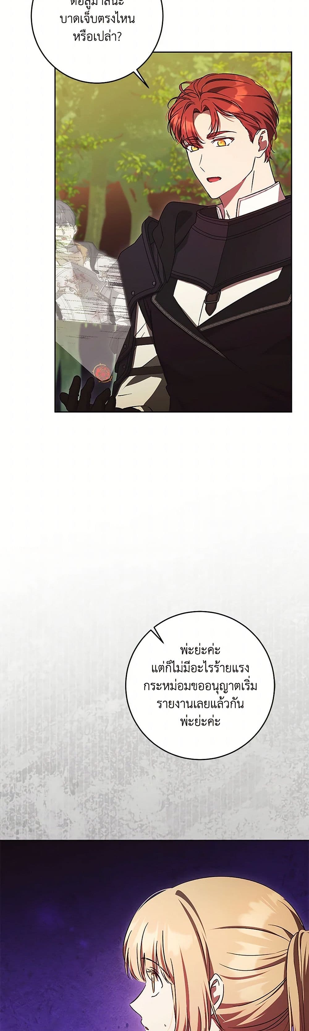 I Just Want My Happy Ending! page 25
