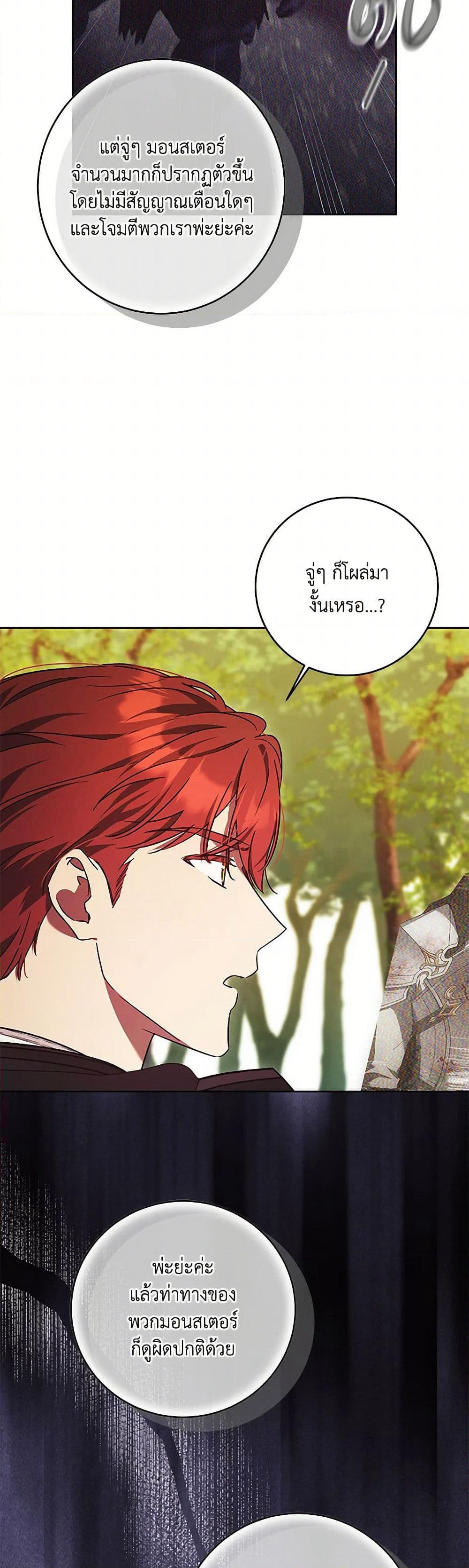 I Just Want My Happy Ending! page 28