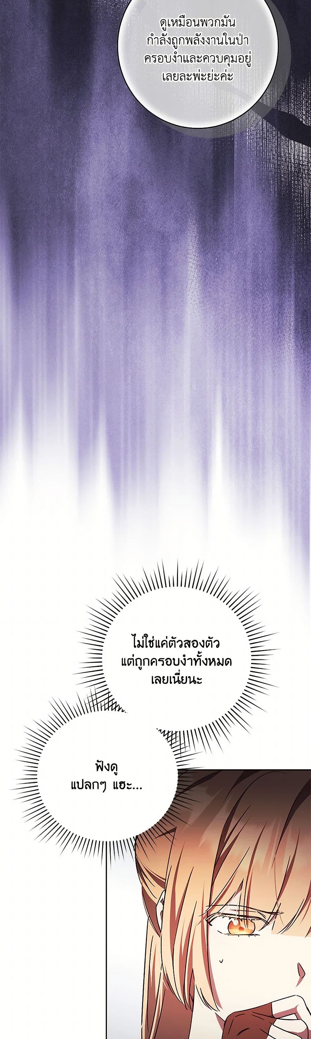 I Just Want My Happy Ending! page 29
