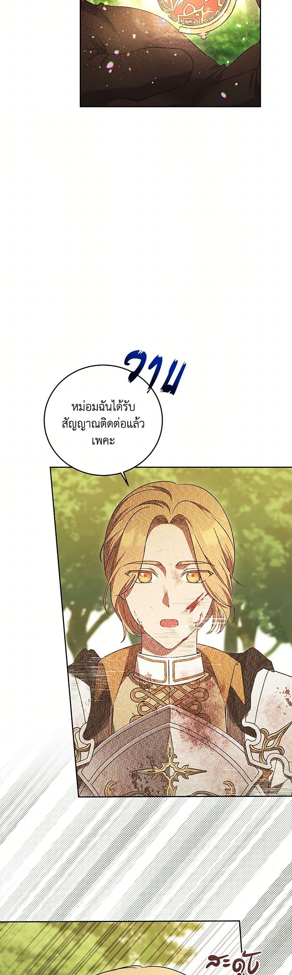 I Just Want My Happy Ending! page 31