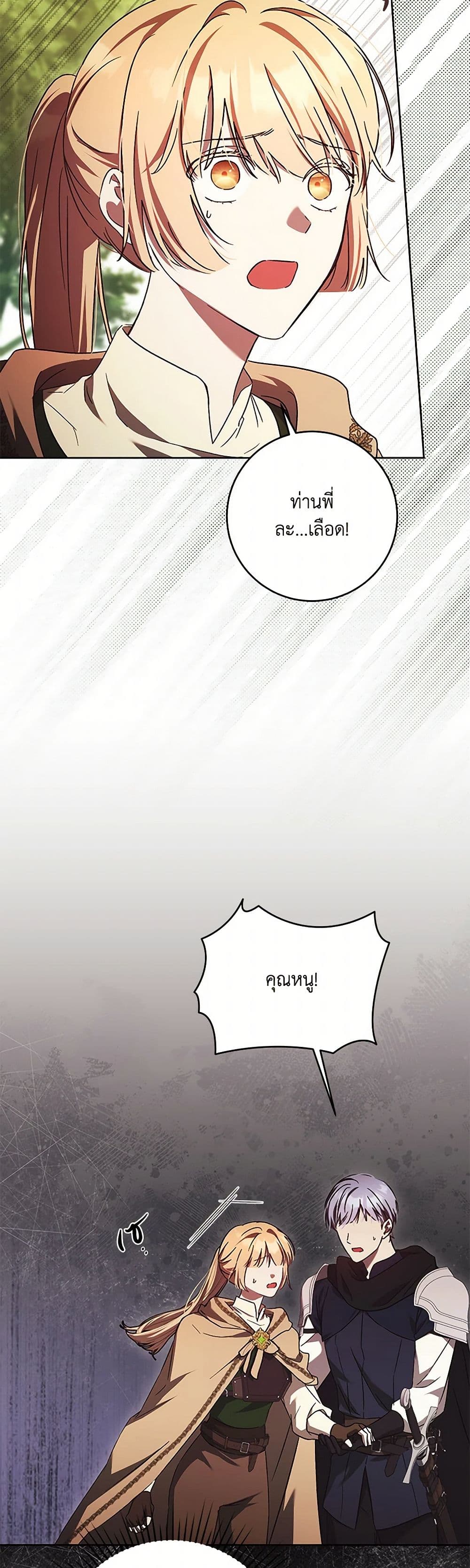 I Just Want My Happy Ending! page 32