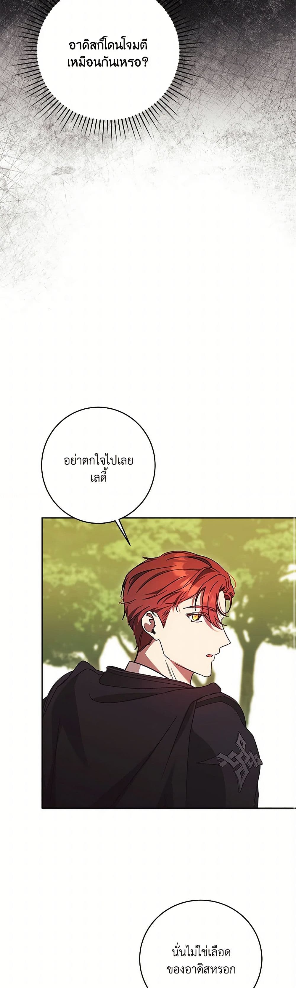 I Just Want My Happy Ending! page 33