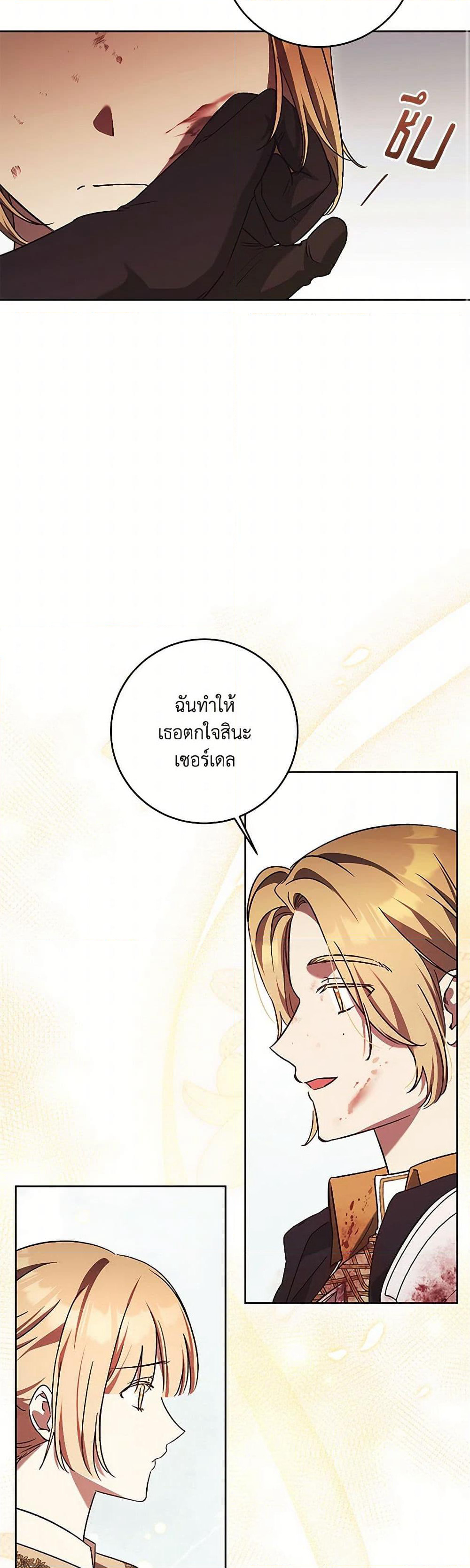 I Just Want My Happy Ending! page 34